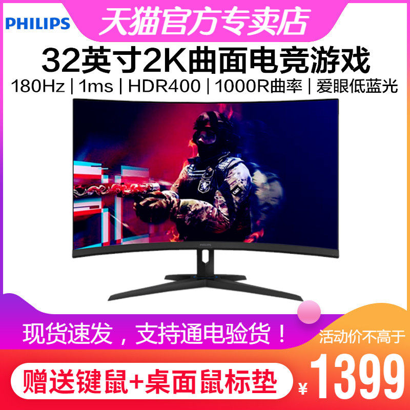 飞利浦32英寸2K曲面显示器180Hz电竞游戏1ms窄边HDR400 32M3C3540