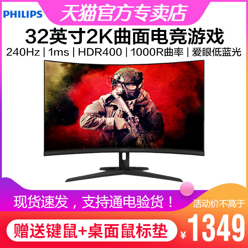 飞利浦32英寸2K曲面显示器240Hz电竞1ms游戏HDR400窄边32M3C3540W