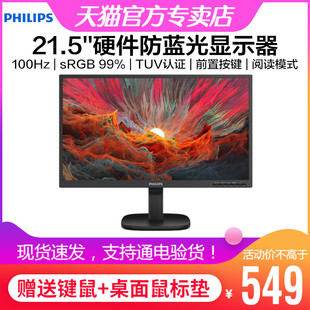 飞利浦21.5英寸显示器硬件防蓝光行业商用办公电脑屏 22B2N2100L