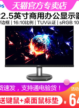 飞利浦230S8QHSB 22.5英寸IPS商用显示器HDMI窄边16:10爱眼不闪屏
