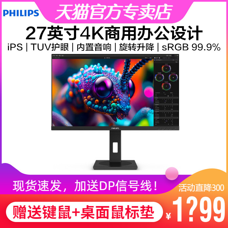 飞利浦27英寸4K商用IPS显示器TUV