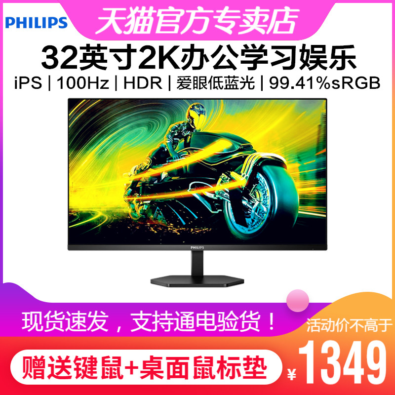 飞利浦32英寸2K显示器iPS办公屏