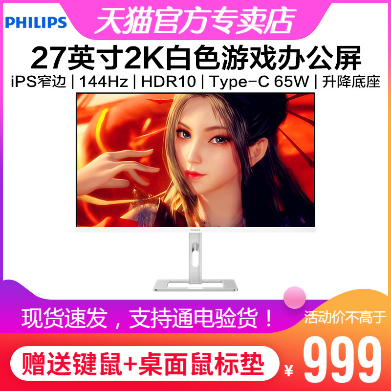 飞利浦27英寸2K白色iPS显示器
