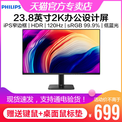 24英寸2K超清IPS窄边显示器120Hz