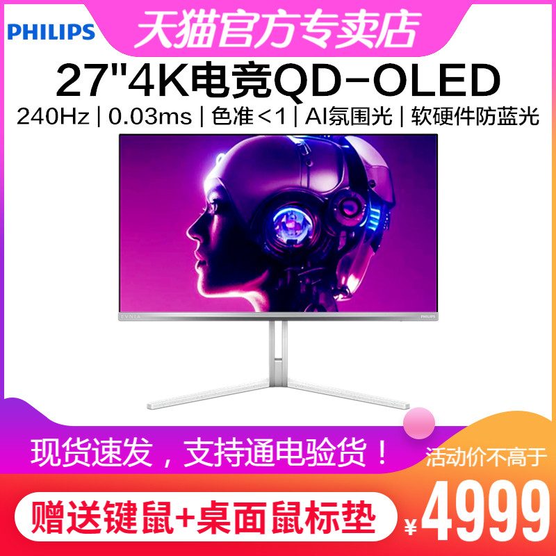 飞利浦27英寸QDOLED电竞4K显示器