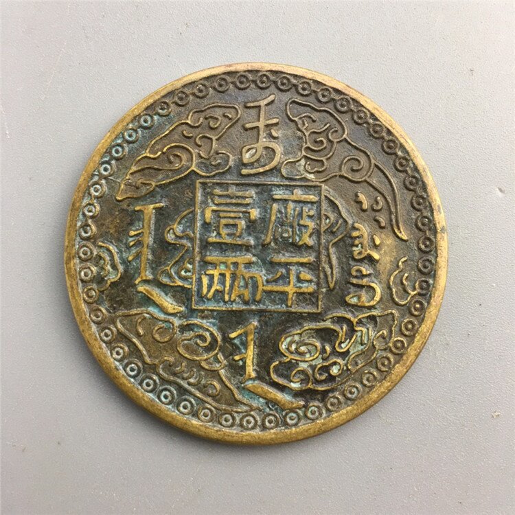 供应仿古工艺品铜钱大清铜钱黄铜铜元铜圆铜板吉林仿老钱批发