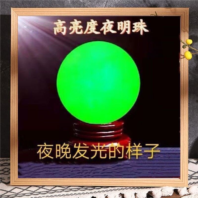 夜光球摆件10cm带旋转底座桌面橱窗摆件夜明珠家居办公摆件礼品
