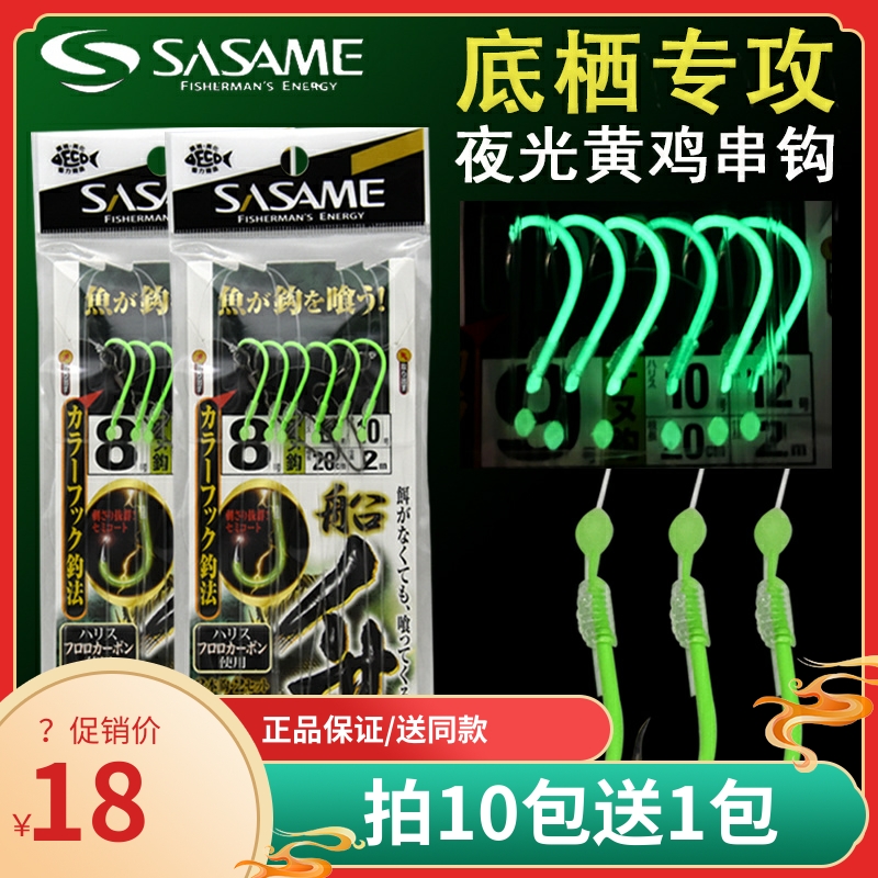 SASAME串钩海洋船钓日本沙沙麦