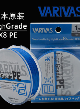 进口VARIVAS/瓦里瓦斯HighGrade150米八编顺滑耐磨PE线路亚线