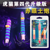 四代红头夜光土炮钩鱿鱼钩底钩 吹筒神器鱿鱼软布卷墨土炮吹筒钩