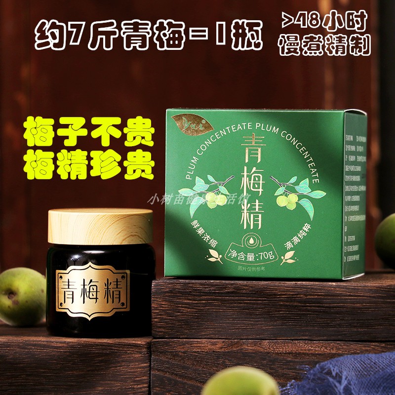 【滴滴精华】悦意青梅精膏70g鲜梅子果浆慢熬浓缩丸冲调即饮养生