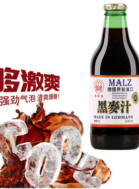 德国崇德发黑麦汁营养碳酸饮料品