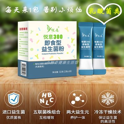 悦意乳酸益生菌粉五联进口高优活