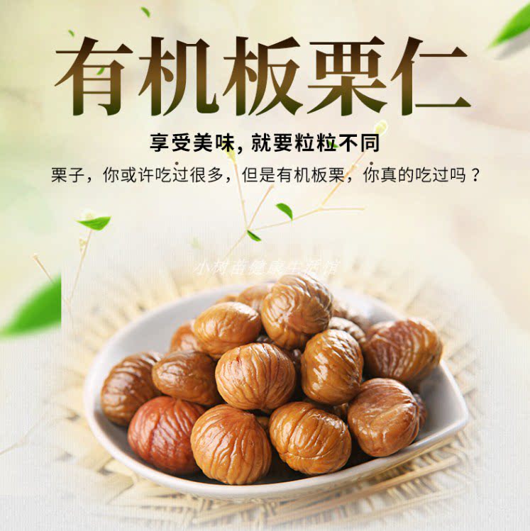 【软糯粉甜】栗源有机板栗80g熟化原粒去壳果仁饱满原味休闲零食