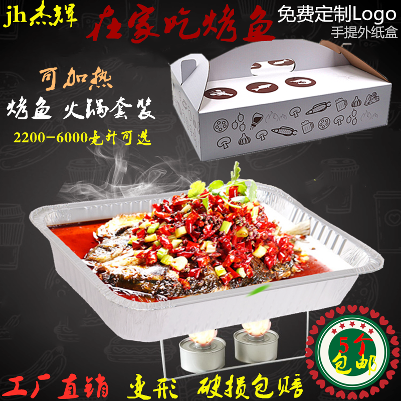 烤鱼牛蛙打包盒锡纸盒烧烤外卖可加热一次性超大锡箔盒盘小龙虾盒在类目 餐饮具, 一次性餐桌用品, 一次性餐盒中 - 来自Buy2taobao.com提供专业的淘宝代购服务