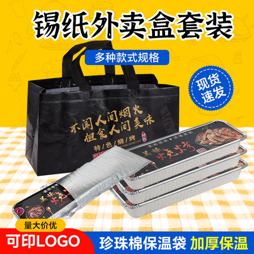 锡纸盒烧烤串长方形铝箔打包餐盒