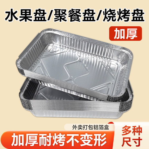 自助餐加厚锡纸盒铝箔盘烤箱打包