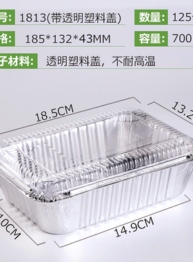 1813/185商用金针菇烧烤锡纸盒一次性长方形焗饭外卖打包铝箔盒
