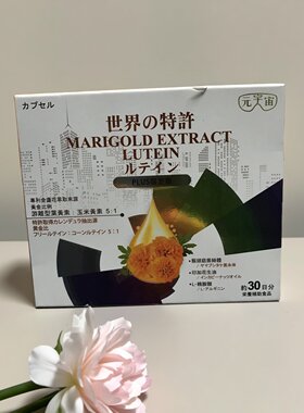 特价清仓香港购妍之初-金盏花叶黄素晶亮升级-PLUS限定版30粒/盒