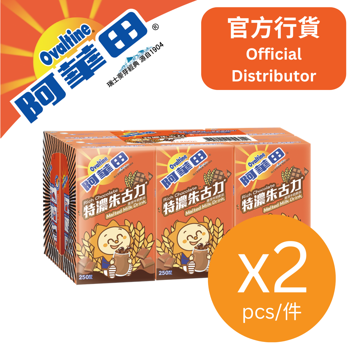 阿华田特浓朱古力麦芽牛奶饮品6x250ml巧克力饮品2件装丰富口味版