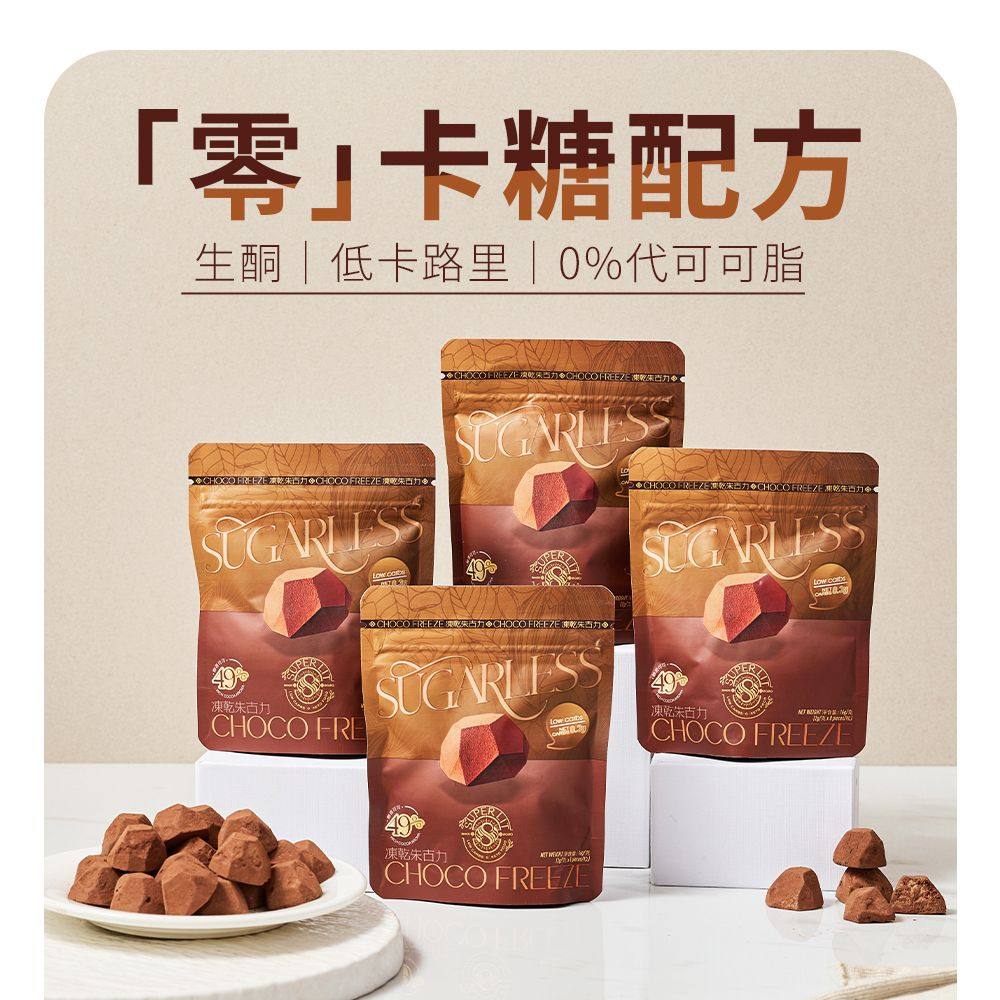 糖渍巧克力49%醇香可可2克*8粒