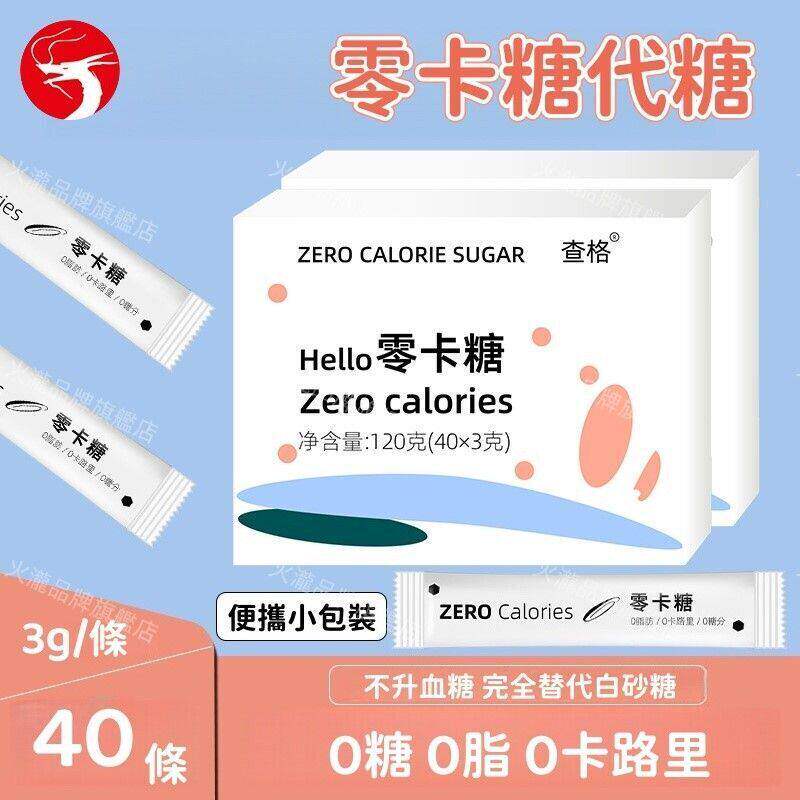 查格零卡糖代糖便携小包装3g条40条装0糖0脂不升血糖