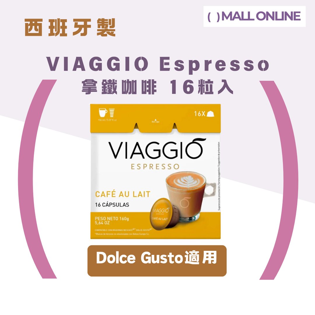 VIAGGIO Espresso 拿铁咖啡160克咖啡胶囊办公室提神饮品牛奶咖啡