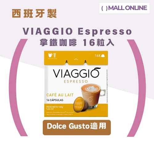 VIAGGIO Espresso 拿铁咖啡160克咖啡胶囊办公室提神饮品牛奶咖啡
