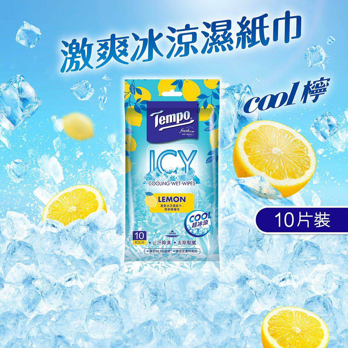特价促销港版tempo得宝-激爽冰凉湿纸巾（清爽柠檬味）10片