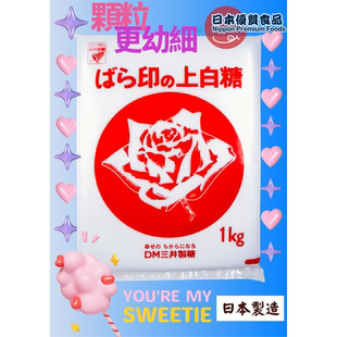 三井制糖 糖高级天然上白糖高纯度高甜度原糖白砂糖1公斤进口包装