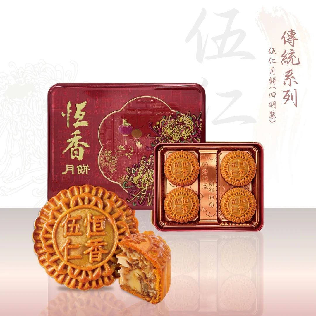 伍仁月饼4件装精选五种果仁层次丰富中秋节传统糕点节日送礼
