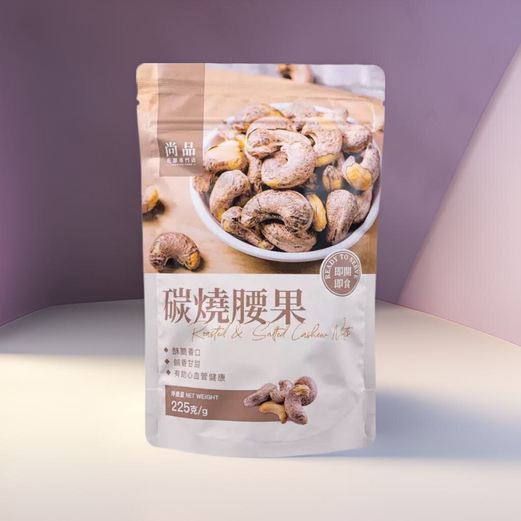 尚品碳烧腰果越南无添加大颗粒无漂白手工精选专用原材料225克