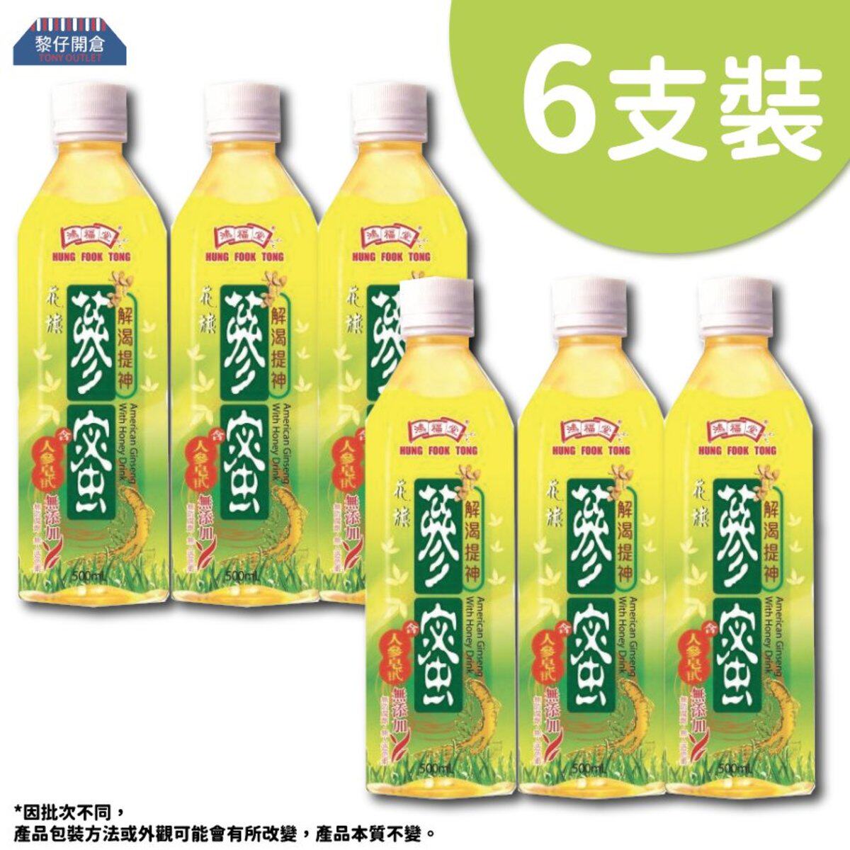 香港正品鸿福堂花旗参蜜500毫升6瓶润喉夏日饮品港式风味清爽解腻