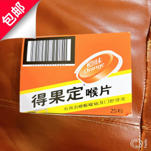 网红推荐得果定喉片喉糖香橙味25克25粒筒办公上班休闲零食