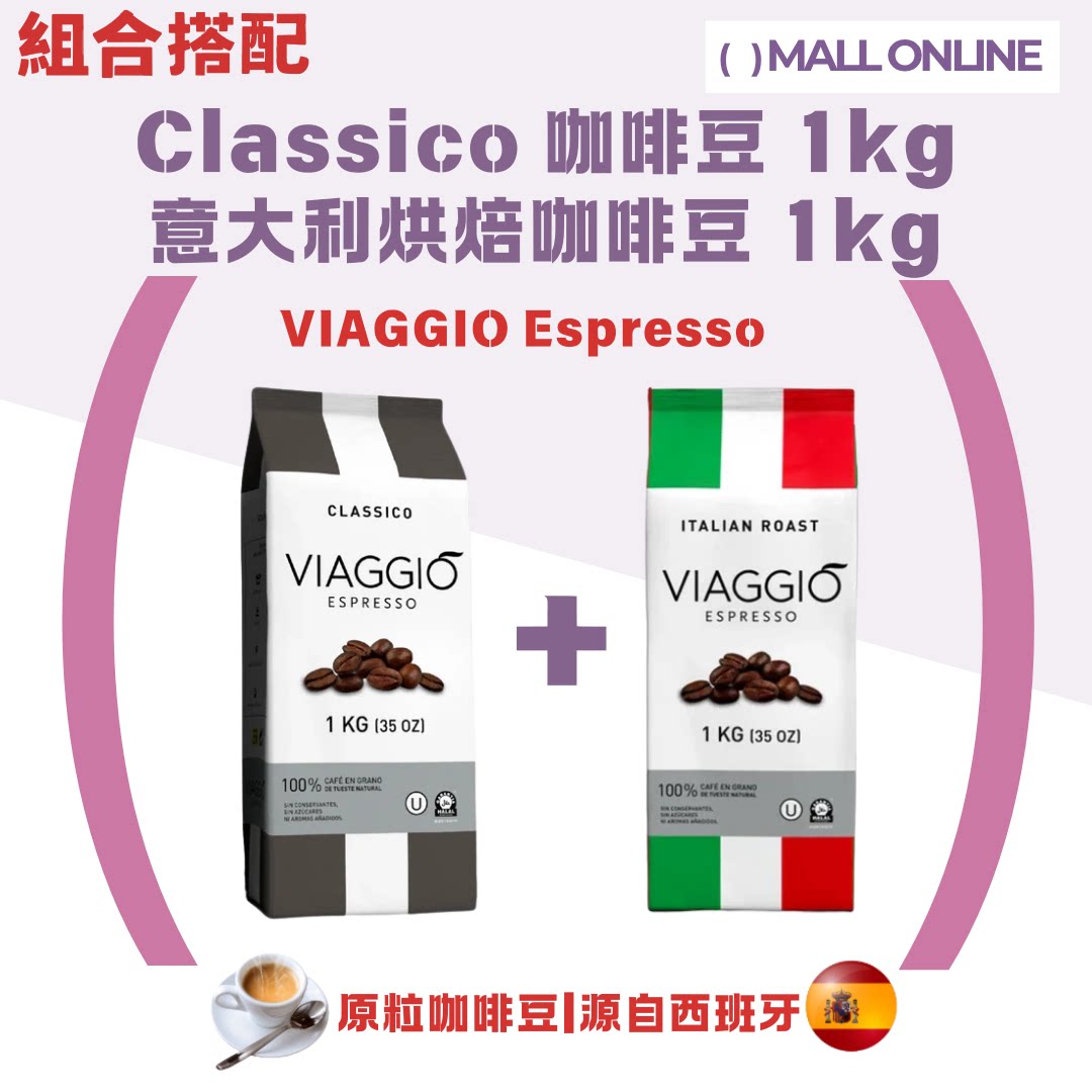 VIAGGIO Espresso 100%原粒天然烘焙咖啡豆2kg特价搭配全豆咖啡版