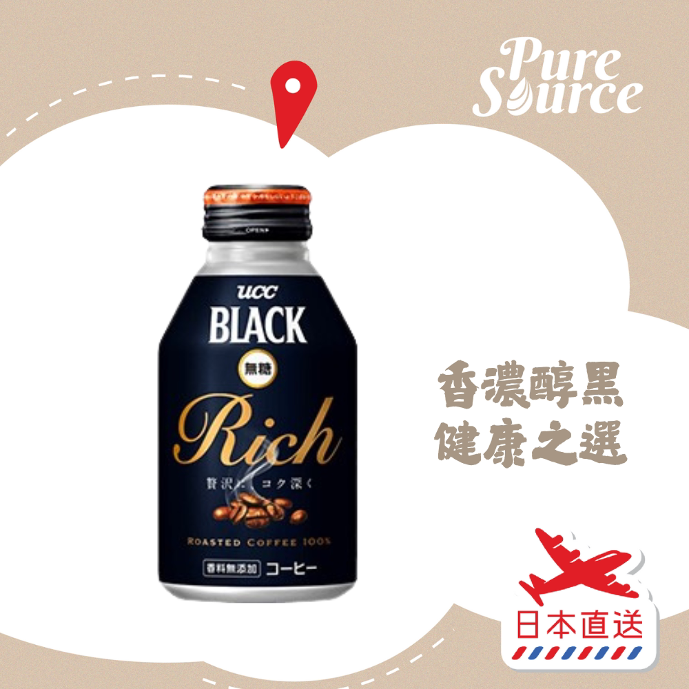 UCC 纯黑咖啡275克RICH以深度烘焙的咖啡豆经过2次温度提取丰富