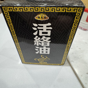 香港特产凉茶门店海天堂活络油跌打损伤跌打油外用非食用