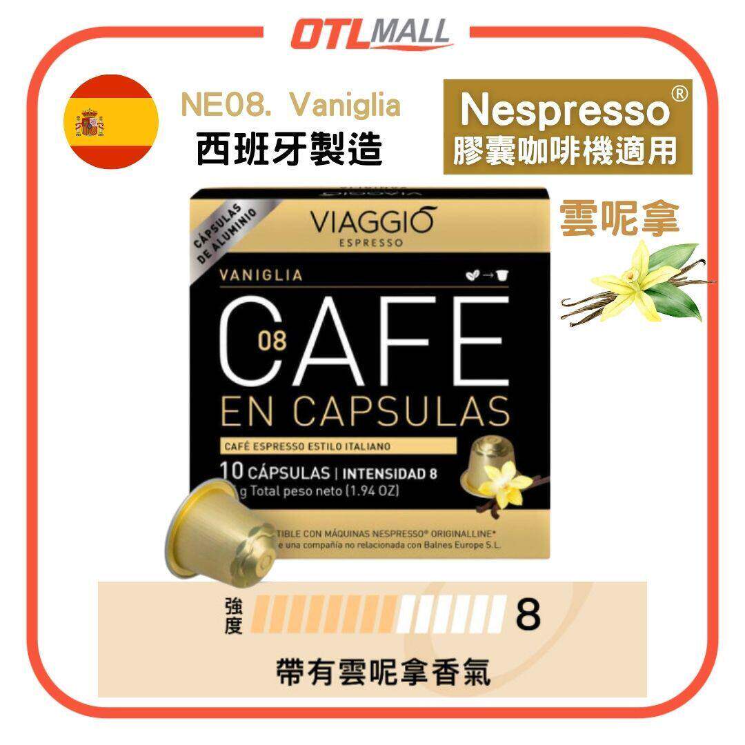 西班牙VIAGGIO Espresso云呢拿口味胶囊咖啡10粒盒装咖啡机适用