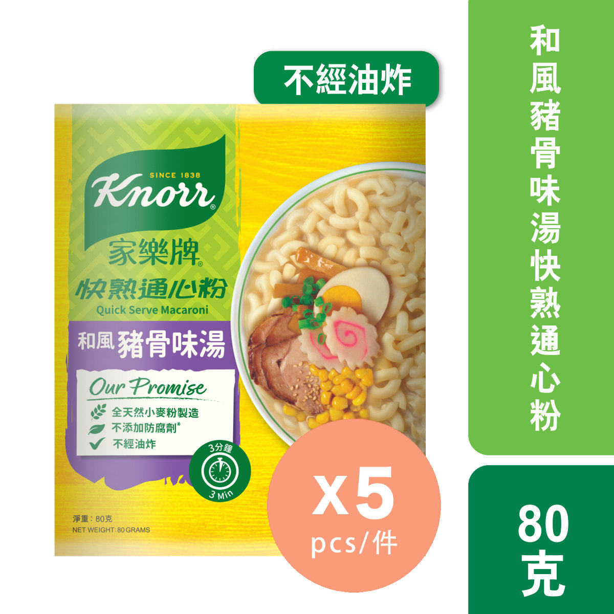 进口版家乐牌和风猪骨味快熟通心粉x5汤粉亦不加防腐剂天然又美味