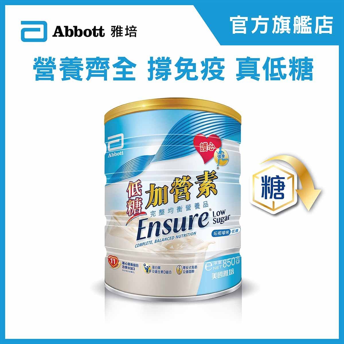 香港代购港版雅培低糖加营素成人中老年营养粉补钙850g高钙蛋白质