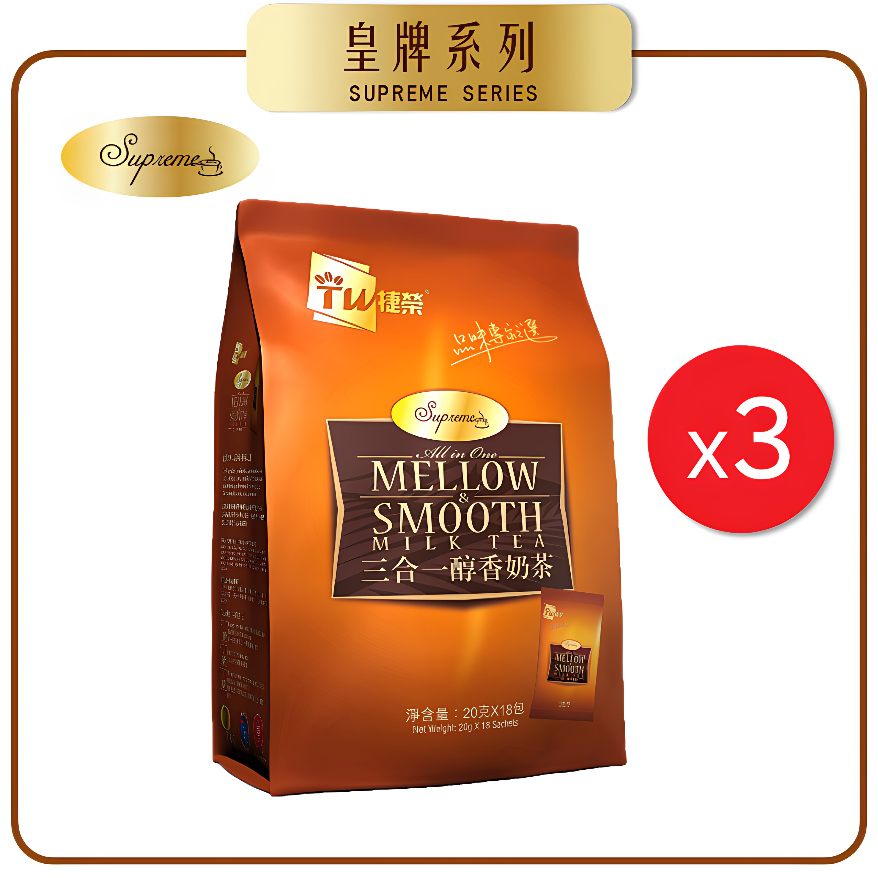 捷荣三合一速溶醇香奶茶20gx18包*3袋360g*3港式独特风味红茶奶茶