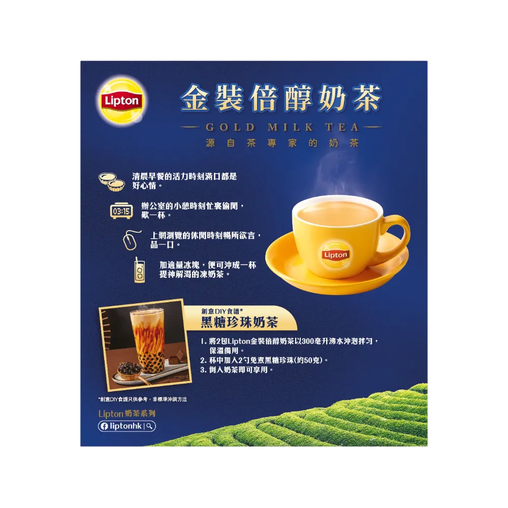 立顿  金装倍醇奶茶口感极其浓滑加倍香醇给你尊贵愉悦的奶茶享受