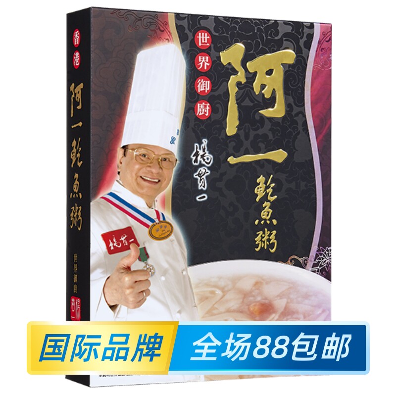 阿一鲍鱼阿一鲍鱼粥食材食品