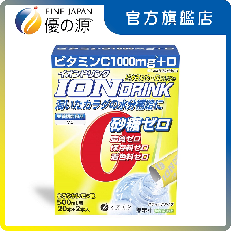 香港进口优之源Ion运动电解质补充饮维他命C+D补充能量消除疲劳