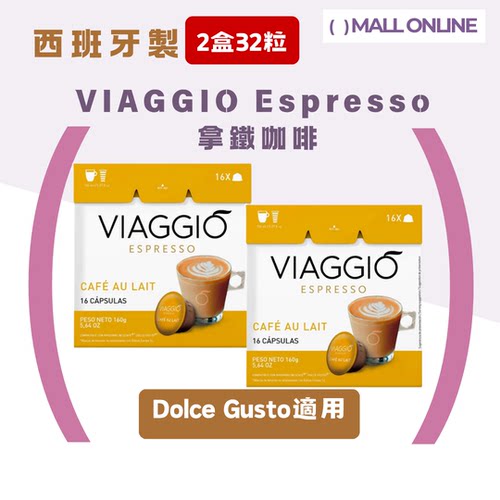 VIAGGIO Espresso优惠孖装拿铁咖啡胶囊160g办公提神饮品牛奶咖啡