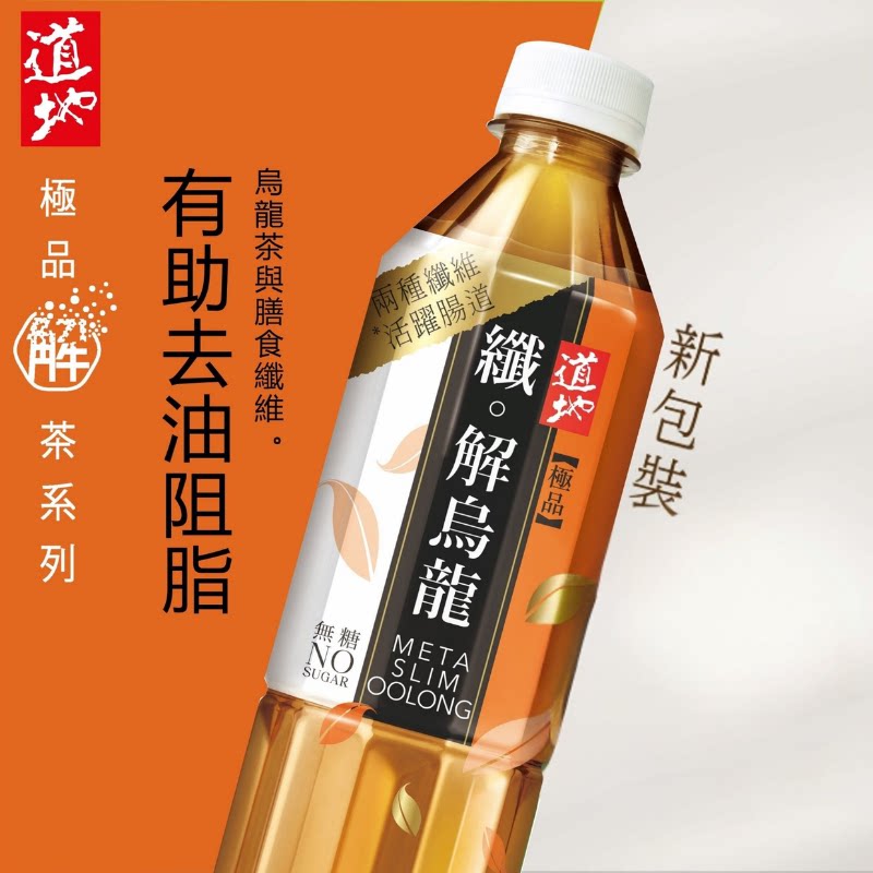 道地 解乌龙茶解腻调味茶饮料包装办公室饮品500毫升瓶装解腻饮品