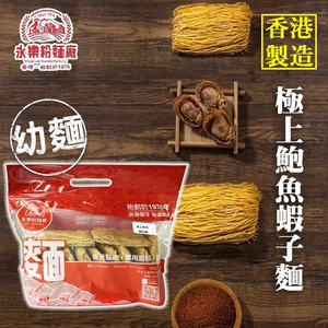 永乐粉面厂- [幼面/12只装] 极上鲍鱼虾子幼面550G*包装随机出货*