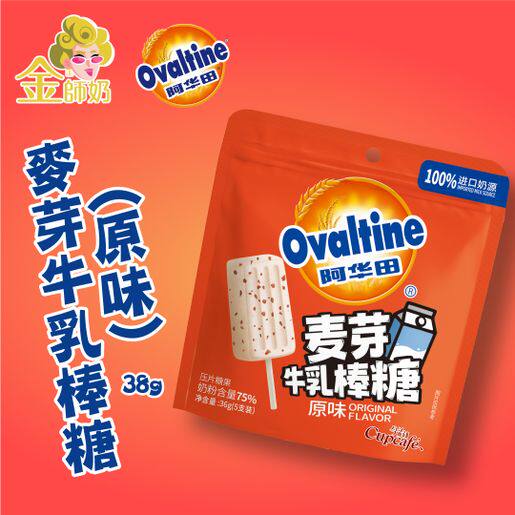 进口传统糖果袋装怀旧零食阿华田麦芽牛乳棒糖(原味5支)38克2件