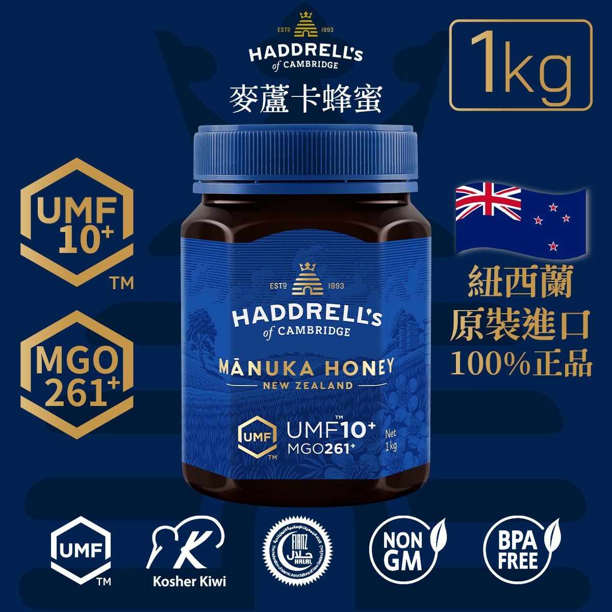 Haddrell's of CambridgeUMF10+麦芦卡蜂蜜1Kg天然新西兰瓶装原装