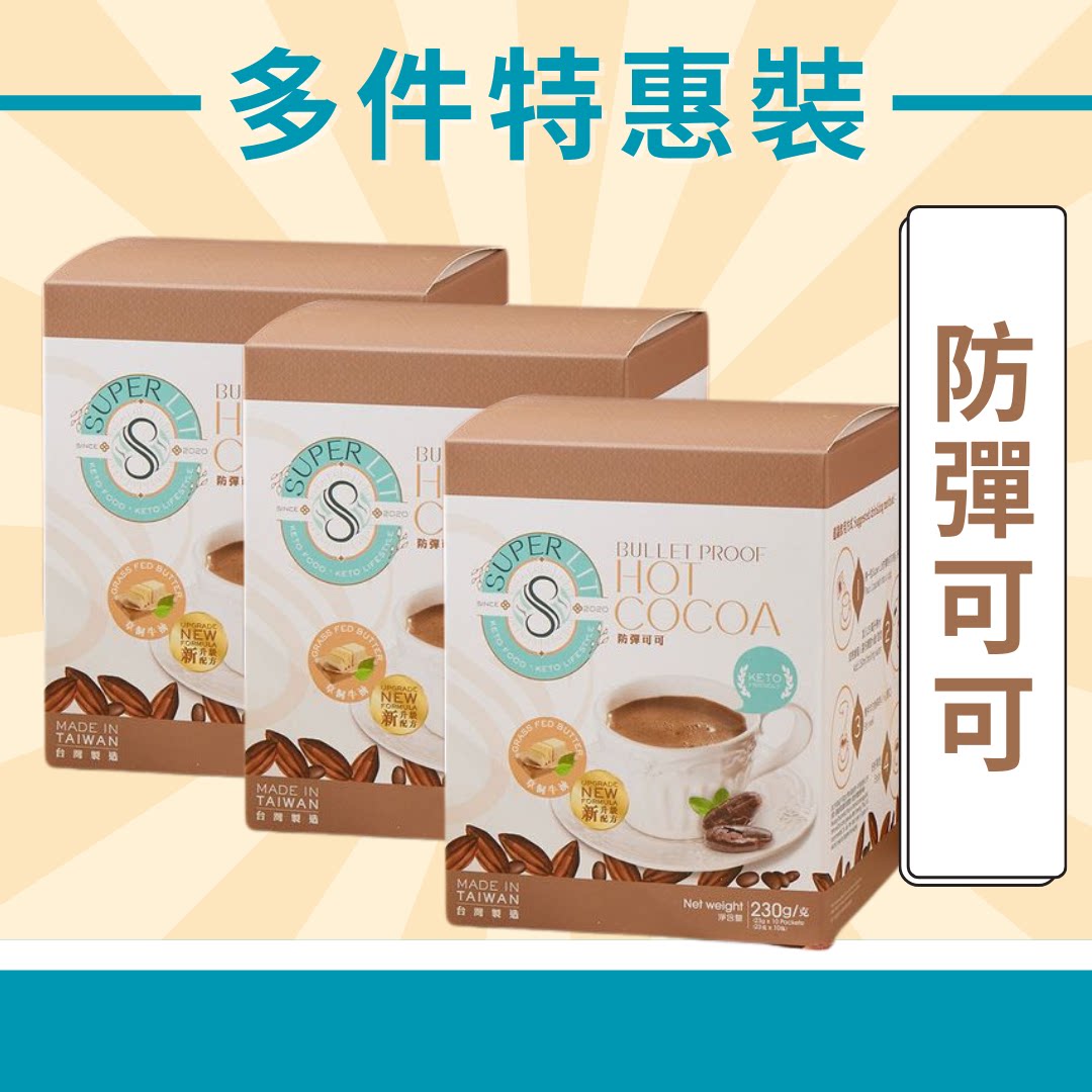SUPER LIT 三盒优惠装防弹可可粉热巧克力代餐生酮低热量咖啡饮料